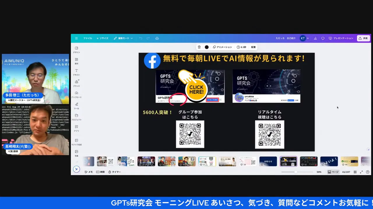 GPT Study Groupのメンバー紹介