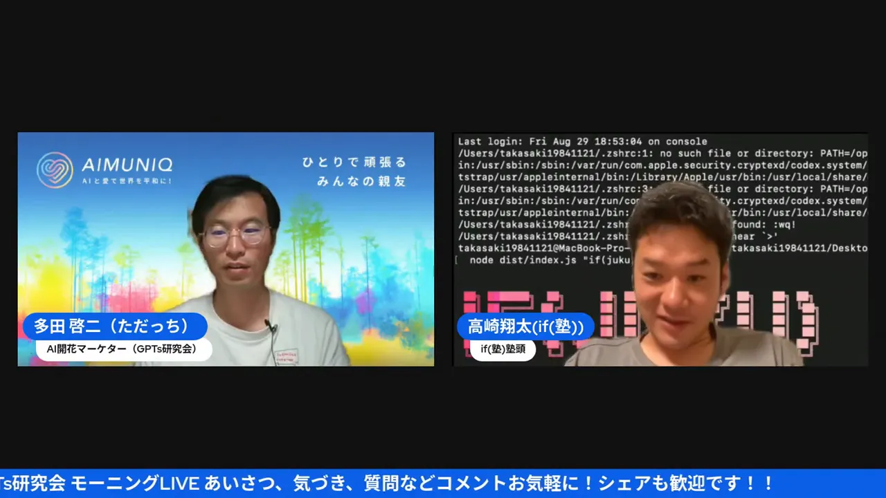 オープニングとゲスト紹介（多田啓二、ゲスト高崎翔太）