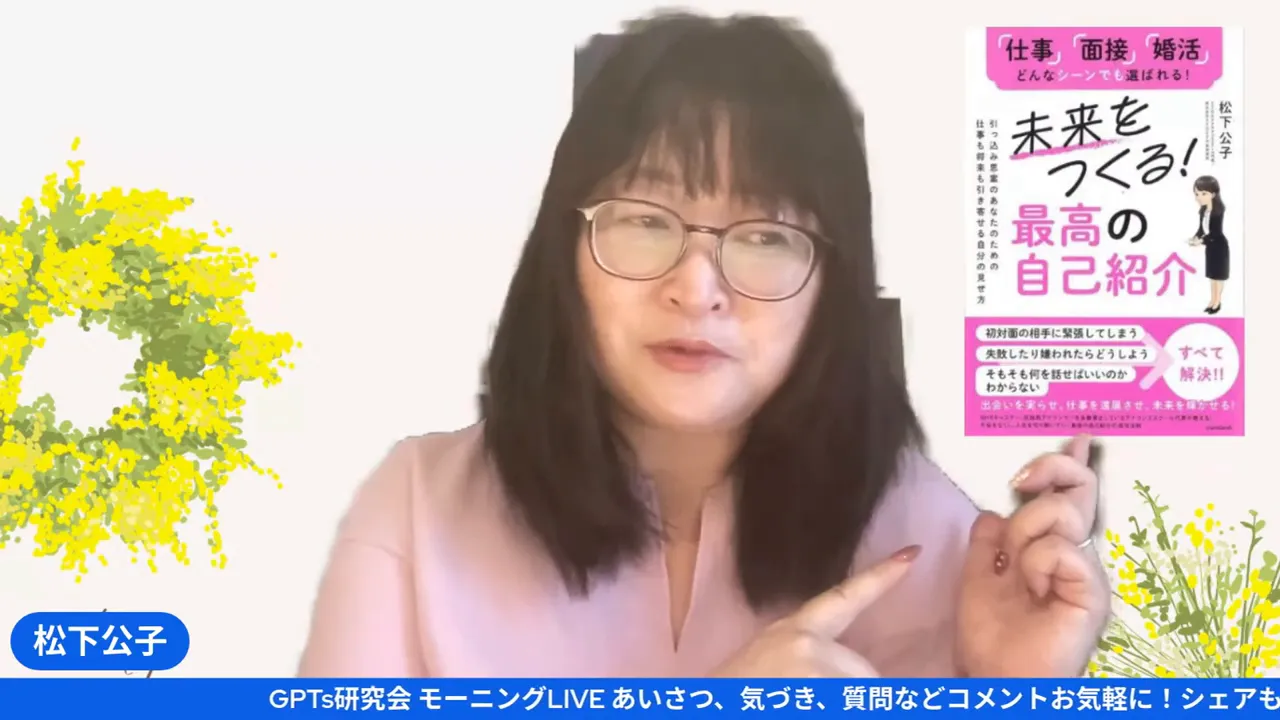自己紹介とプロフィールの重要性について語る松下公子さん