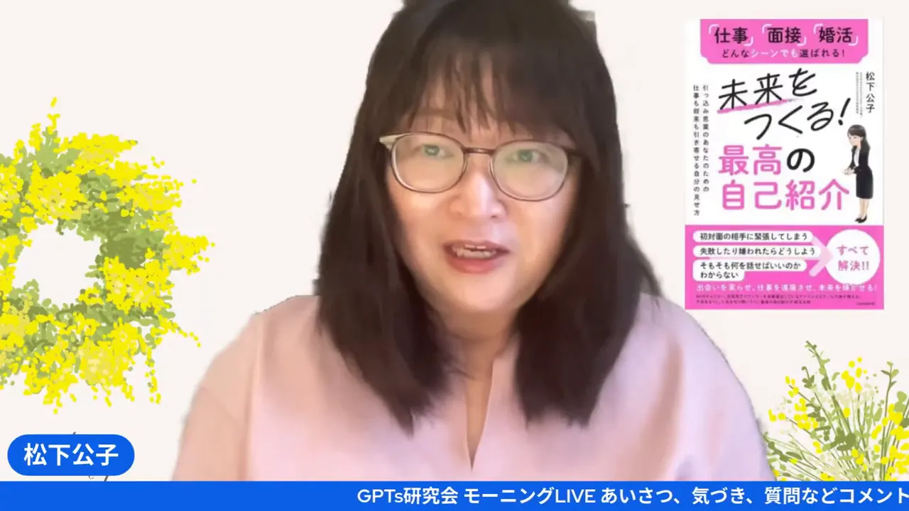 オープニングでメガネのことを話す松下公子さん