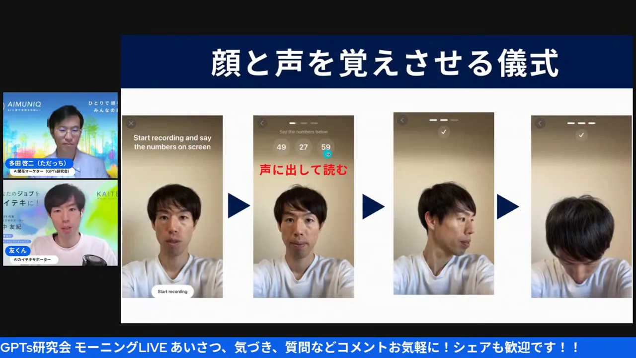 Cameo登録時の録画画面（指示に合わせて顔を向ける）