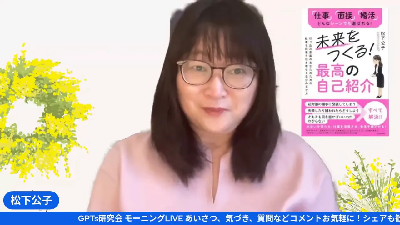 オープニングでメガネのことを話す松下公子さん
