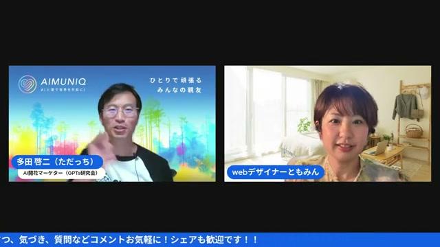 📢 多田啓二さん（マーケター）のメッセージ：伝え方の“削ぎ落とし”とAI活用 - 動画キャプチャ