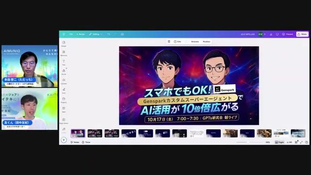 ⚙️ Gensparkの「カスタム・スーパーエージェント」って何？ 🤖 - 動画キャプチャ