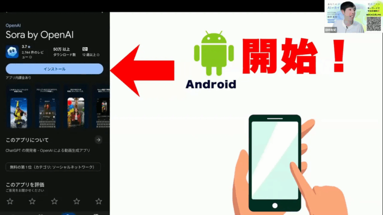 Sora by OpenAI のGoogle PlayページとAndroid対応を示すスライドを並べたクリアなスクリーンショット