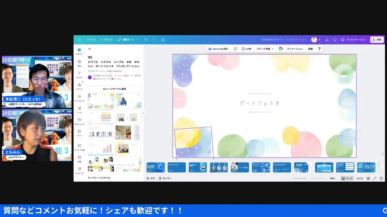 Canvaの編集画面。パステル背景のスライド上で要素が選択され、紫の選択枠とツールバーが表示されている
