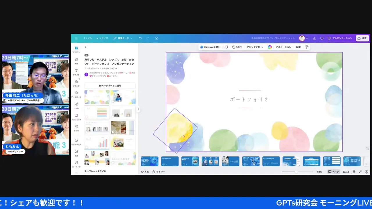 Canva編集画面：パステル背景テンプレートで、画像に合わせて背景色が調整されている