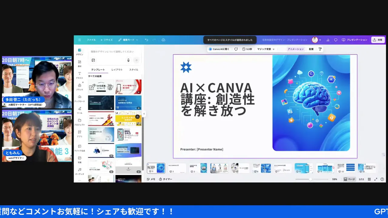 Canva編集画面：中央に青系のカバースライド（脳のイラスト）と左にテンプレート一覧