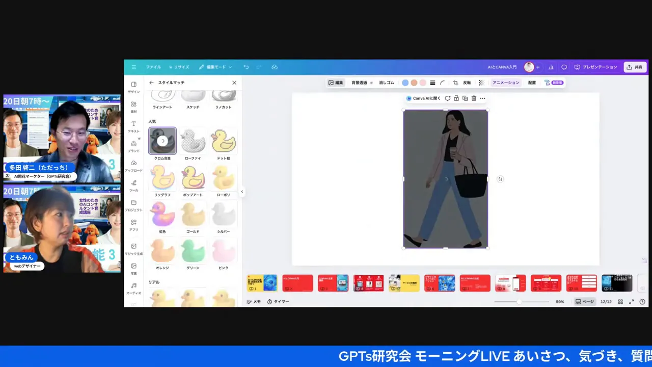 Canva編集画面：Style Matchパネルでクローム風スタイルを選択し、キャラクターの質感を変更している様子