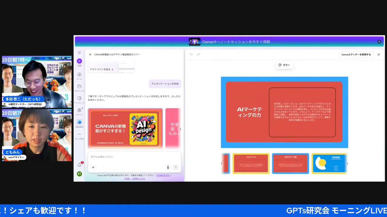 Canva編集画面のスライドプレビューと複数のカラフルなサムネイル