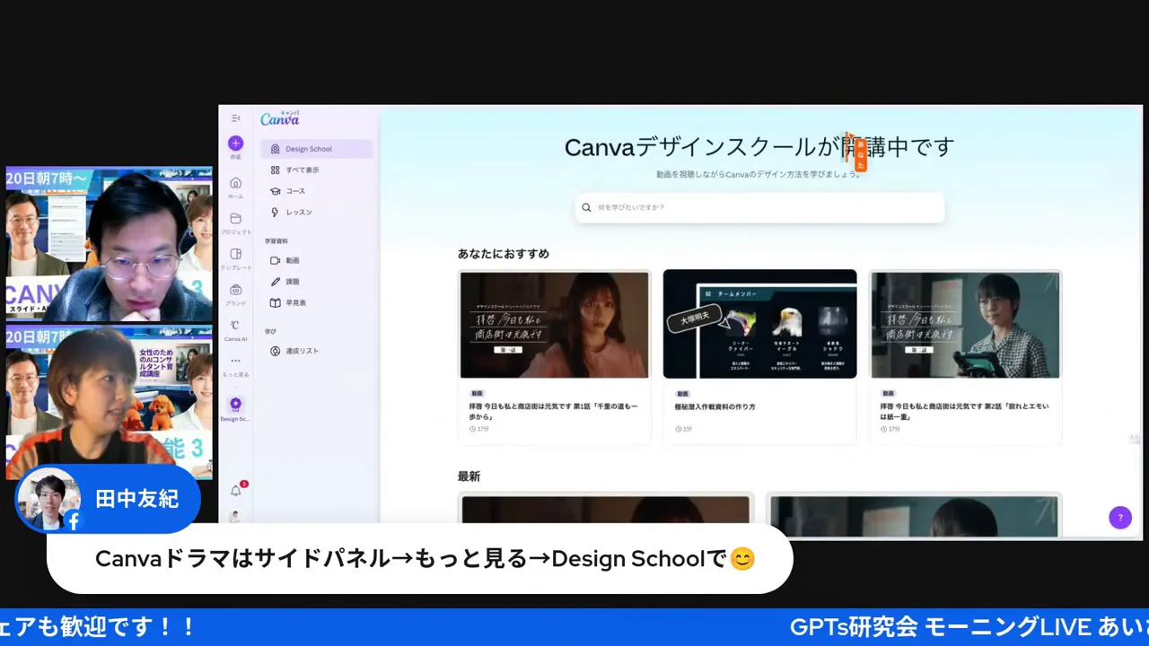 Canvaデザインスクールのトップページ。チュートリアルドラマの案内が表示されている