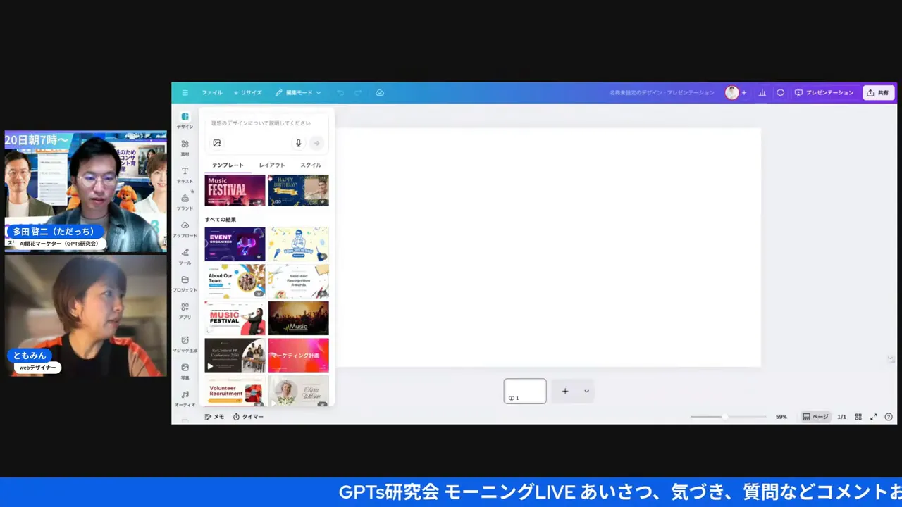 Canvaのテンプレート一覧が左、中央に空白の編集キャンバスが表示された画面