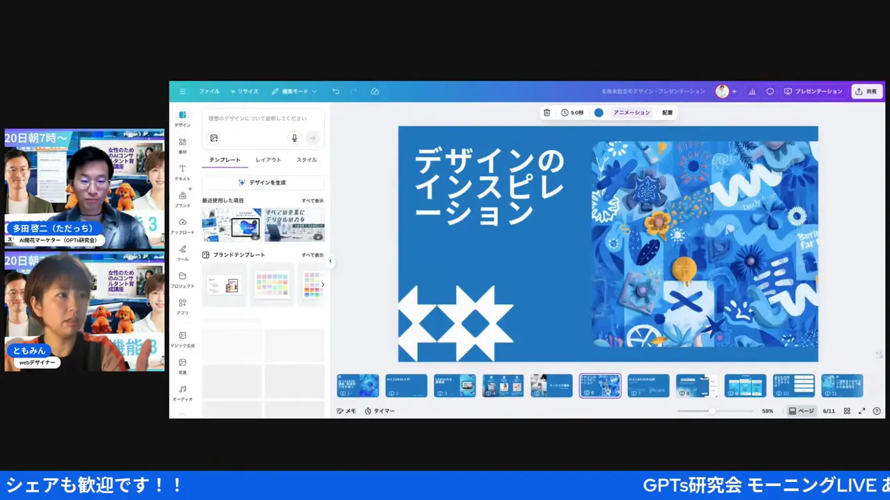 Canva編集画面：Shuffle機能で複数のサムネイルが並び、候補を比較している