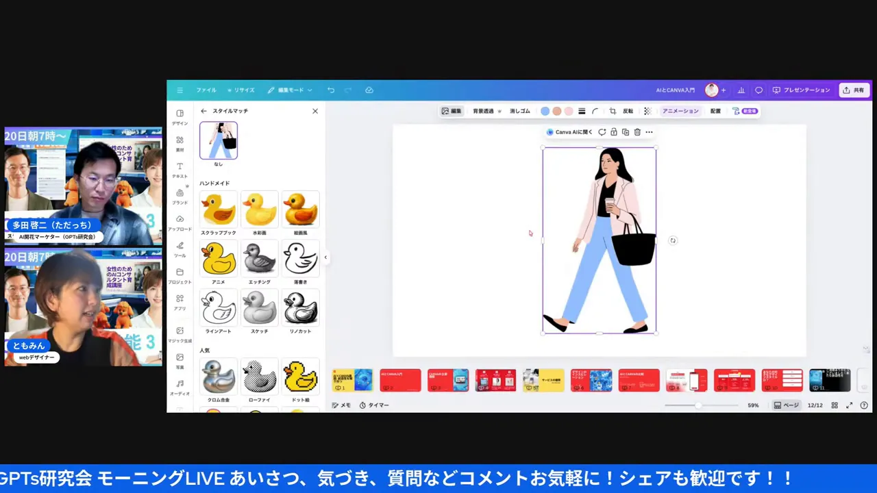 Canva編集画面：左に「スタイルマッチ」パネルとスタイル候補が表示されている