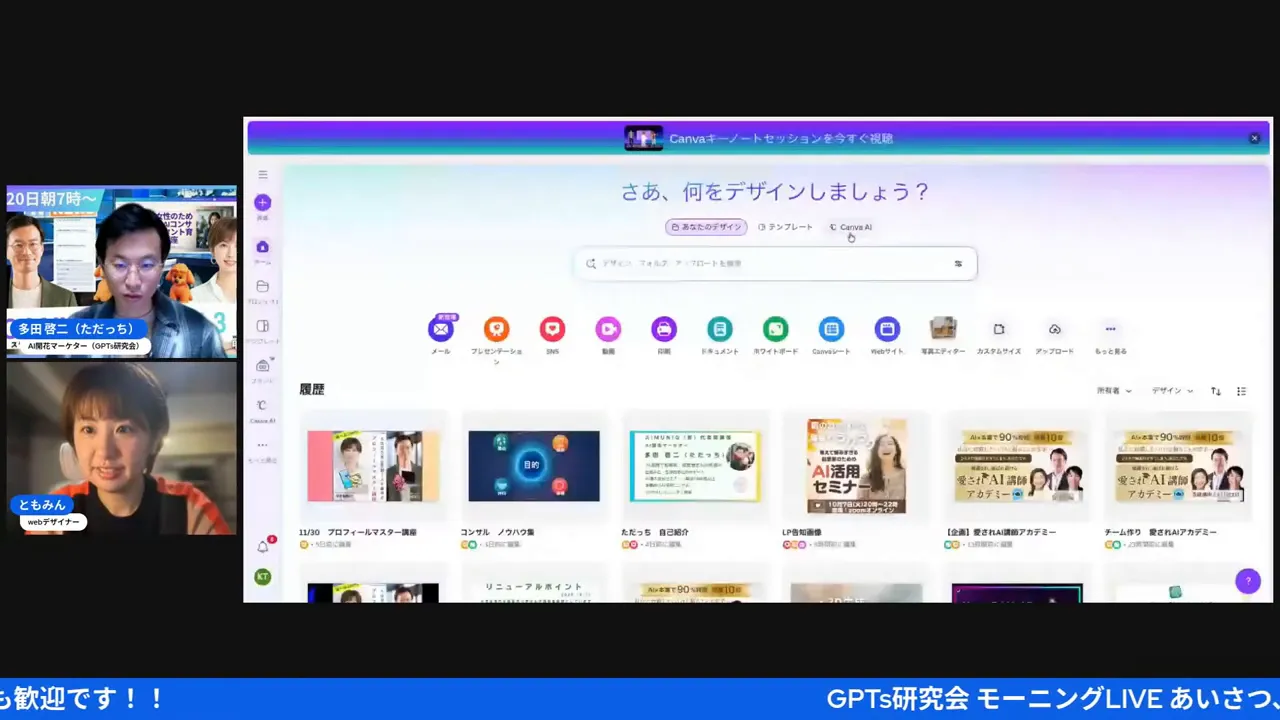 Canvaの編集画面とテンプレートサムネイル、左に参加者のビデオウィンドウが表示された画面