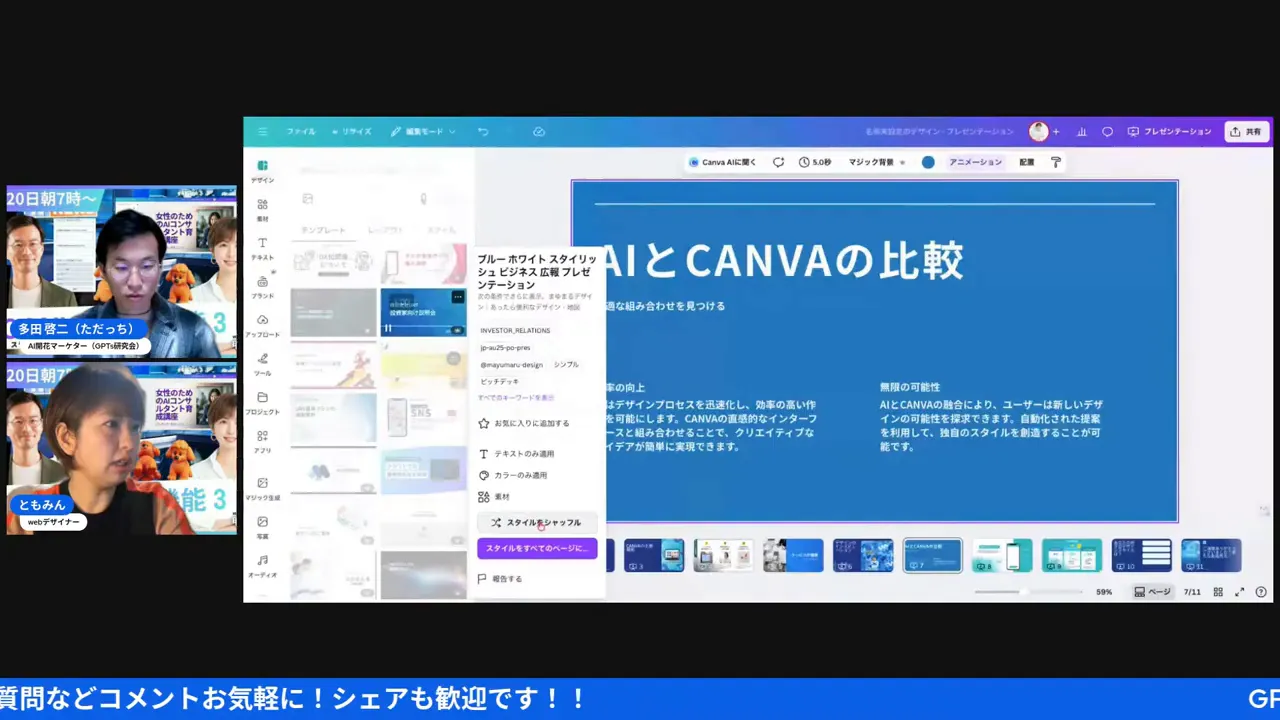 CanvaのText-only設定画面とスライドプレビュー