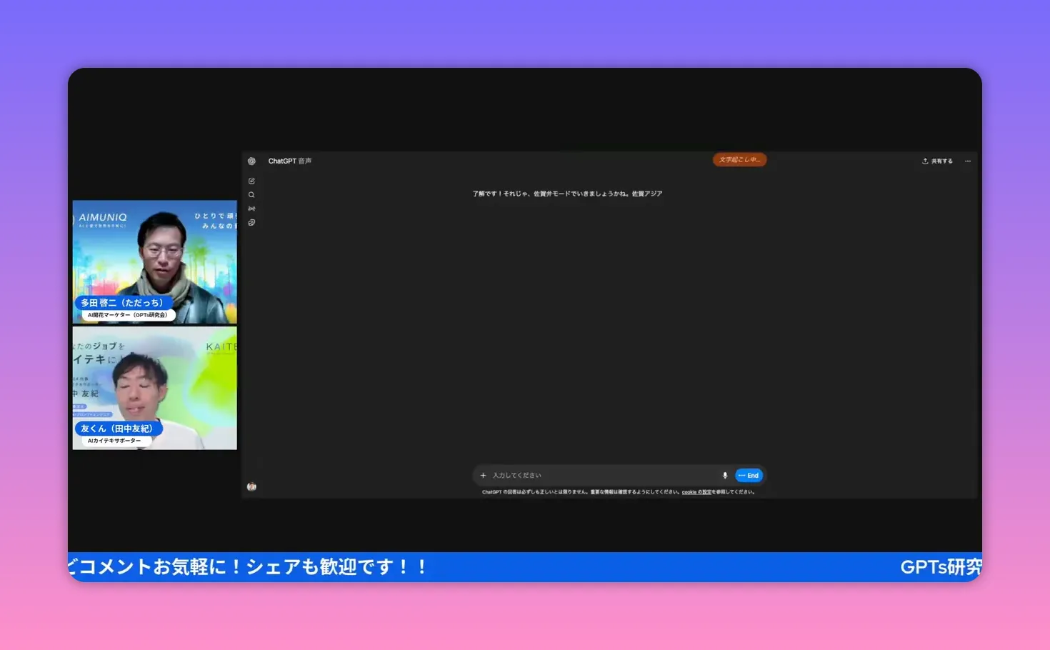文字起こし中のオレンジの表示と「佐賀弁モード」などの文言が見える、ロールプレイ設定のChatGPT音声UIスクリーンショット