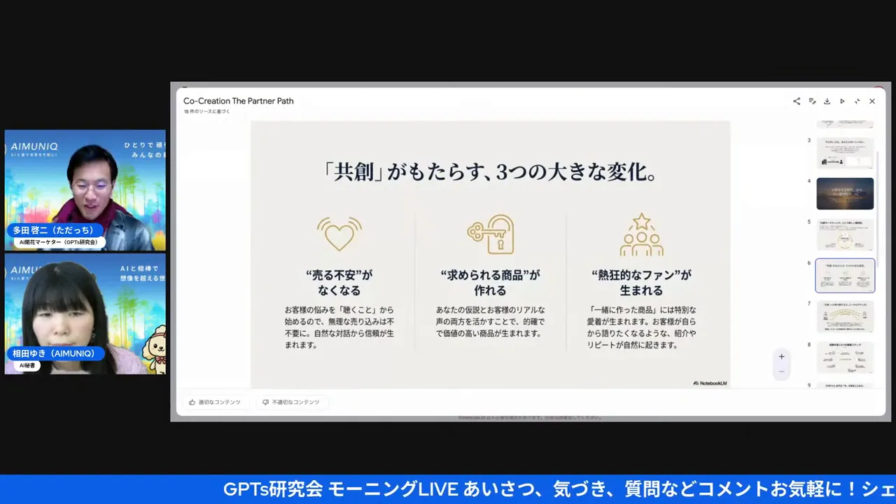 中央のスライド『共創がもたらす、3つの大きな変化』がはっきり見える画面キャプチャ