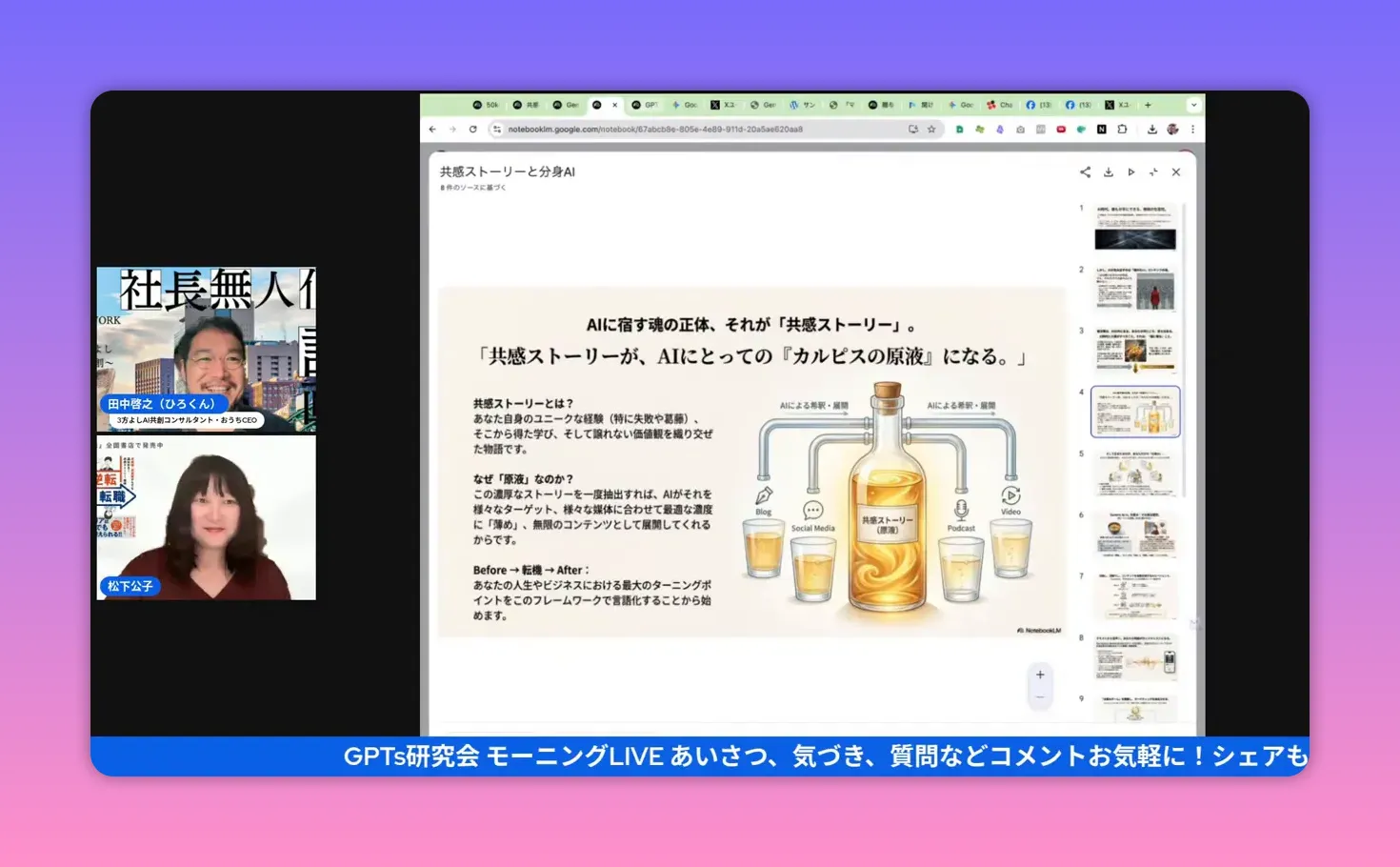 共感ストーリーをボトルに例え、ブログやSNSなど各媒体へ派生する図解スライド