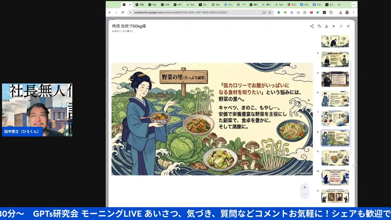 スライドに表示された和風の野菜と料理のイラスト、プレゼンのサムネイル一覧が右側に見える