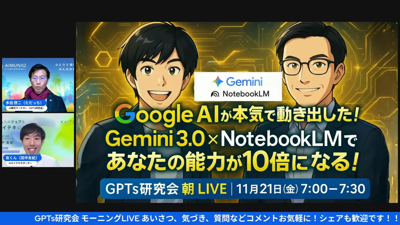 GeminiとNotebookLMの紹介スライド