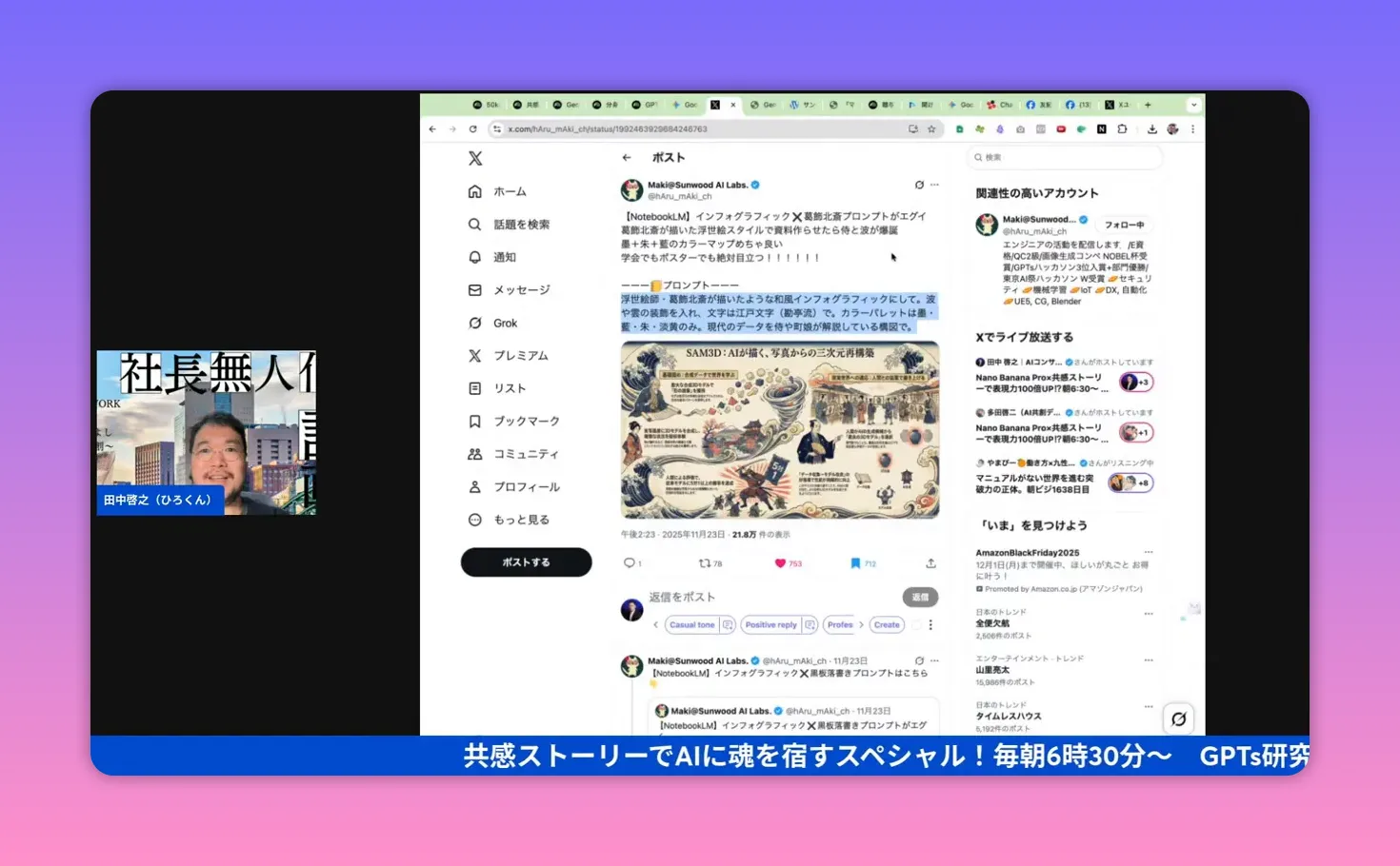 Xの投稿に表示された和風インフォグラフィックと説明文が見え、本文の一部がハイライト(選択)されているスクリーンショット。