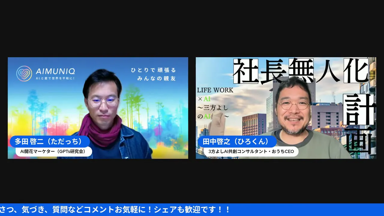 ライブ配信のスクリーンショット。2名の登壇者と背景にスライドやロゴが映っている画面。