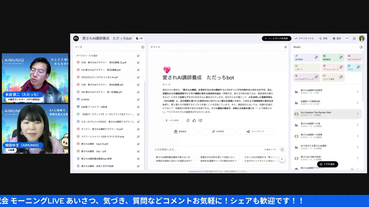 NotebookLMの画面(チャットとStudioパネルが明瞭)と左右の配信者ウィンドウが一緒に写った高解像度キャプチャ