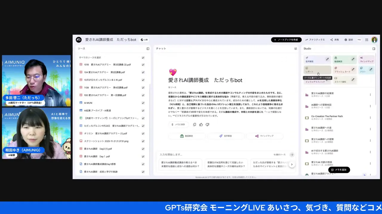 NotebookLMのインターフェース。右側のStudioパネルがハイライトされ、コンテンツ生成ツールの操作を示すスクリーンショット。