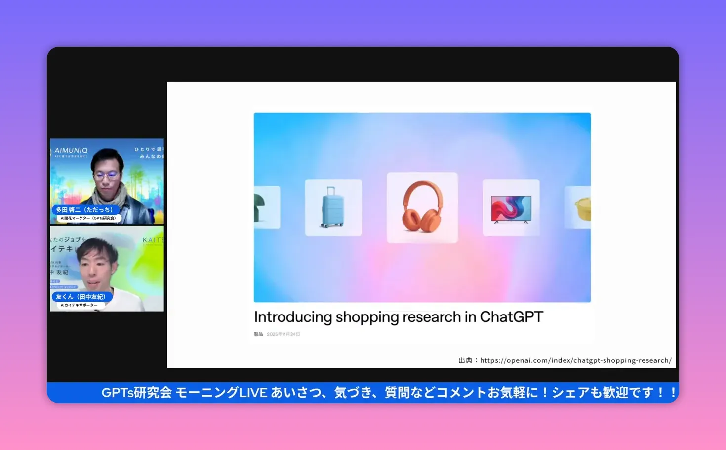 Introducing shopping research in ChatGPT のデモ画面。商品カードのビジュアルと説明テキストがはっきり見える