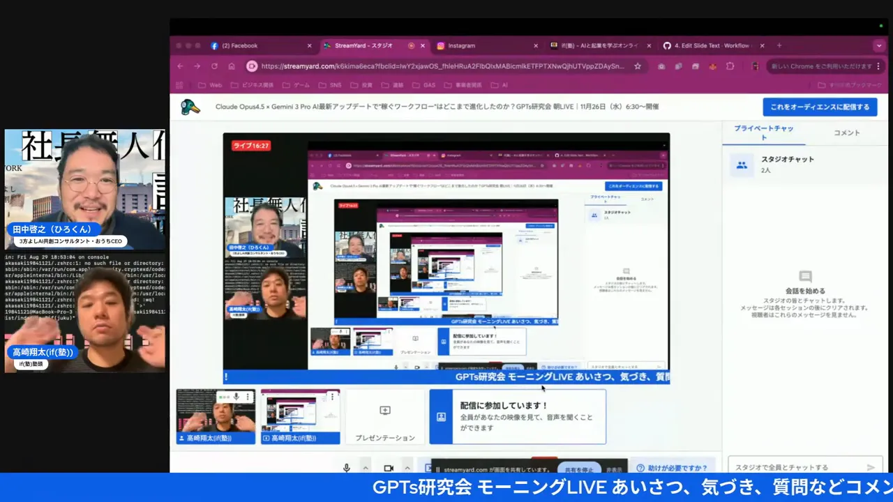 StreamYard配信画面。自動化されたワークフロー図が表示されている