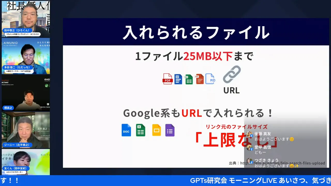 スライド:「入れられるファイル 1ファイル25MB以下まで」「Google系もURLで入れられる」と表示されたスクリーンショット