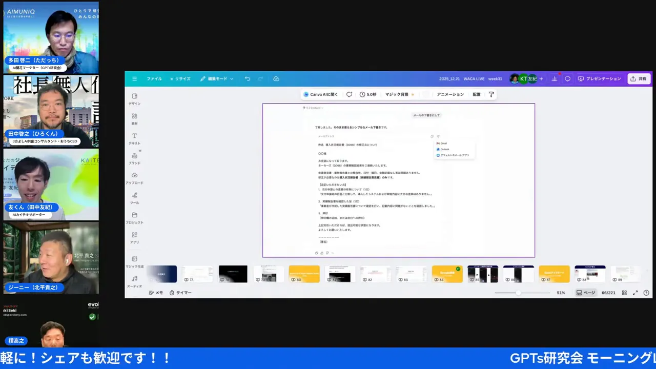 Adobe Express風の編集画面が中央に表示され、下部にテンプレートサムネイル、左に参加者のビデオが並んでいる明瞭なスクリーンショット。