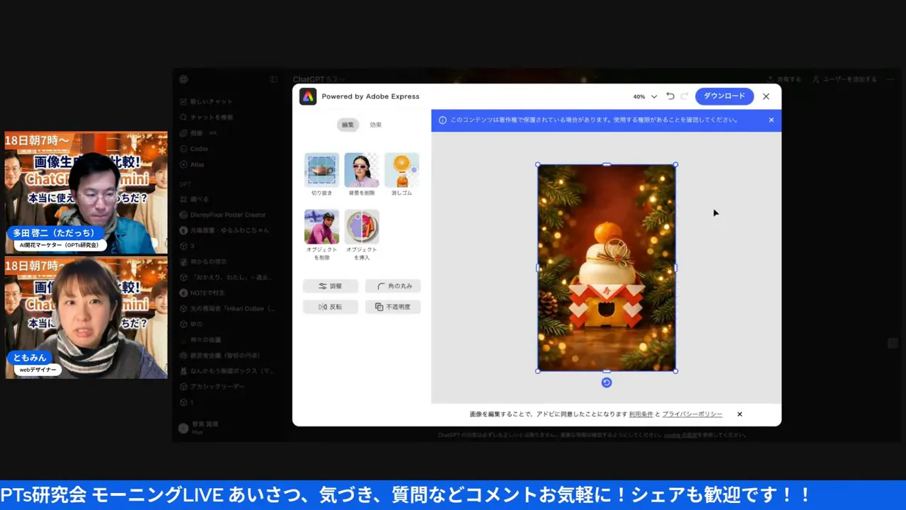 Adobe Expressの編集画面。画像のプレビューと編集ツールが表示されている