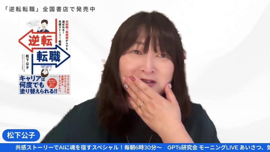 video thumbnail for '【共感ストーリーAI】分身AIに魂を宿すコンテキストエンジニアリング ！共感ストーリー×AI！朝6:30～ GPTs研究会LIVE 2025年12月9日'