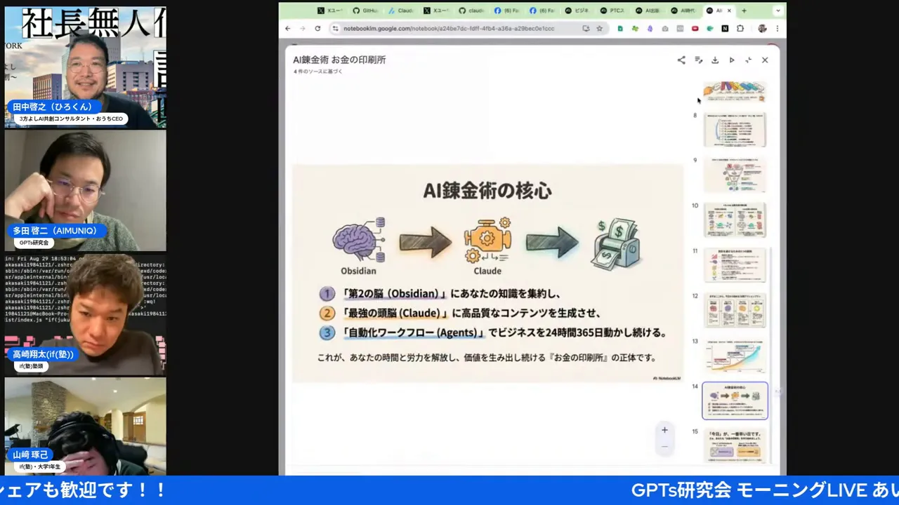配信画面キャプチャ、スライド中央にObsidianからClaudeを経て収益化するワークフロー図がはっきり表示されている