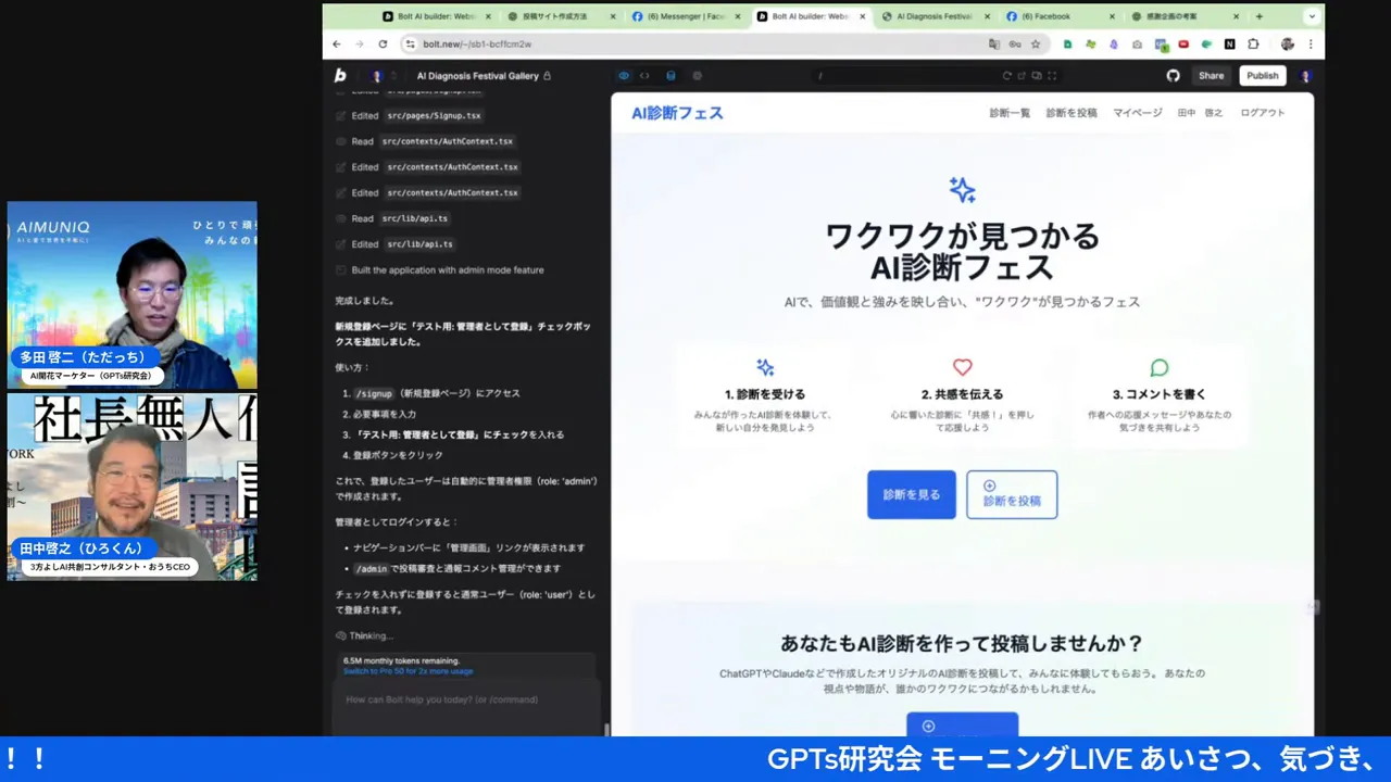 「ワクワクが見つかる AI診断フェス」のランディングページが大きく表示された配信スクリーンショット。ページ内容が読みやすく見える。