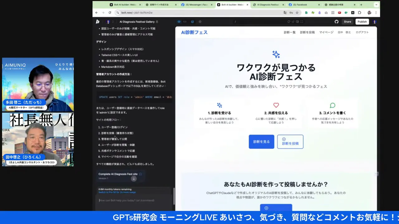 管理用のサイドパネルとAI診断フェスのトップページがはっきり見える高解像度のスクリーンショット