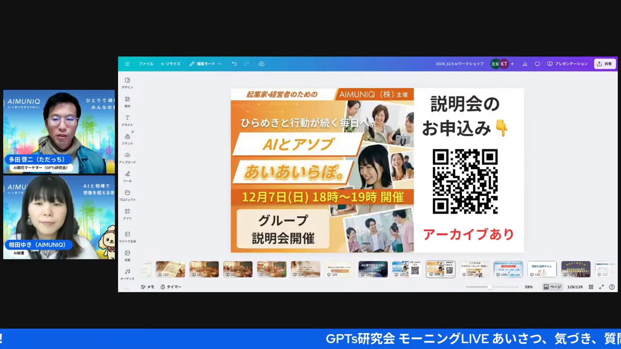 AI Labo説明会の案内スライド。QRコードや日時が表示され、AI共創コミュニティへの参加を促している。