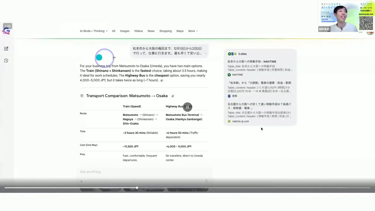Thinking with 3 Proで大阪行きの交通・料金比較を生成したスクリーンショット(表と参照サイトカード)