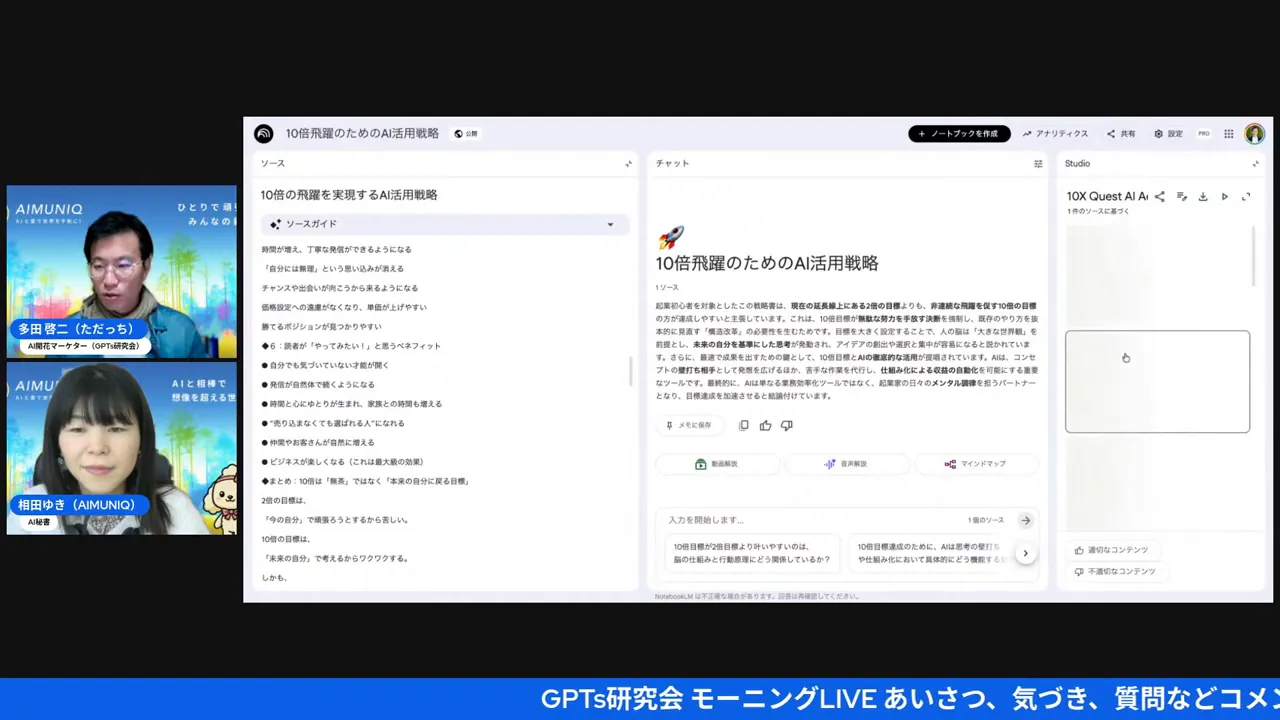 NotebookLMでのプロンプト入力画面。少しの工夫で出力の質が大きく変わる様子。