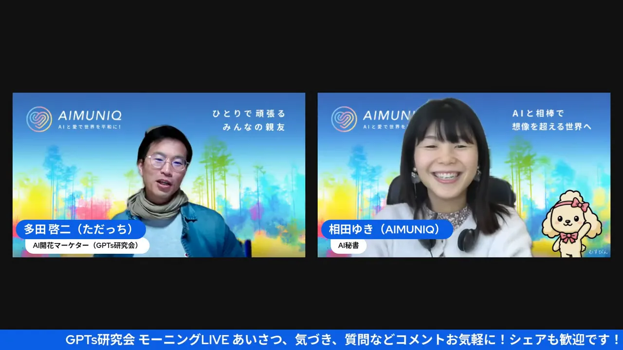 AIMUNIQのライブ配信画面。背景デザインやレイアウトの洗練された様子。