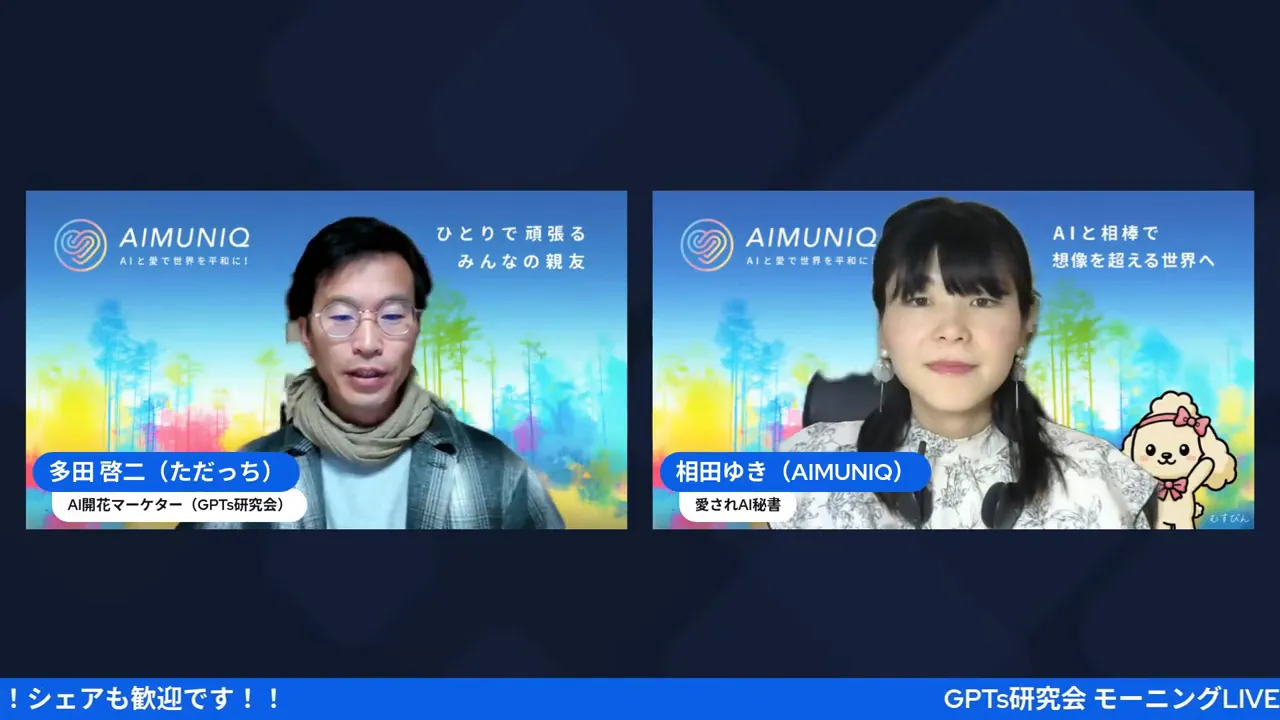 AIMUNIQの背景を背にカメラ目線で話す登壇者2名のイントロ画面