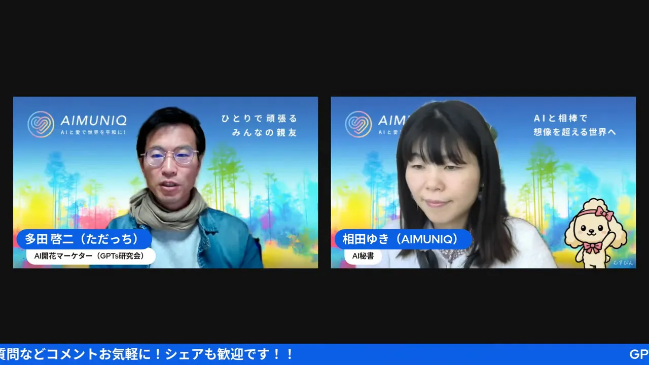 次回のライブ告知画面。多田啓二氏と相田ゆき氏が笑顔で映っている。