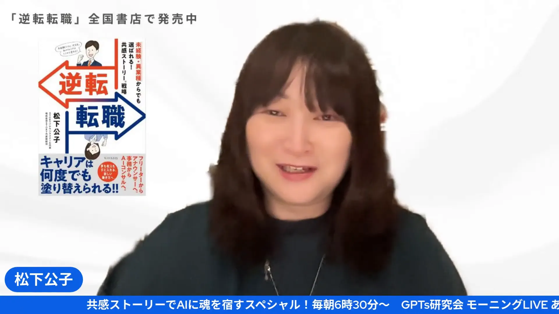 松下公子さんのアナウンサー経験談のシーン