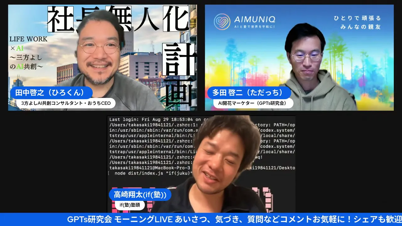上段に二人のスピーカー、下段に黒いコンソール（ログ表示）と参加者が見える高解像度の配信スクリーンショット