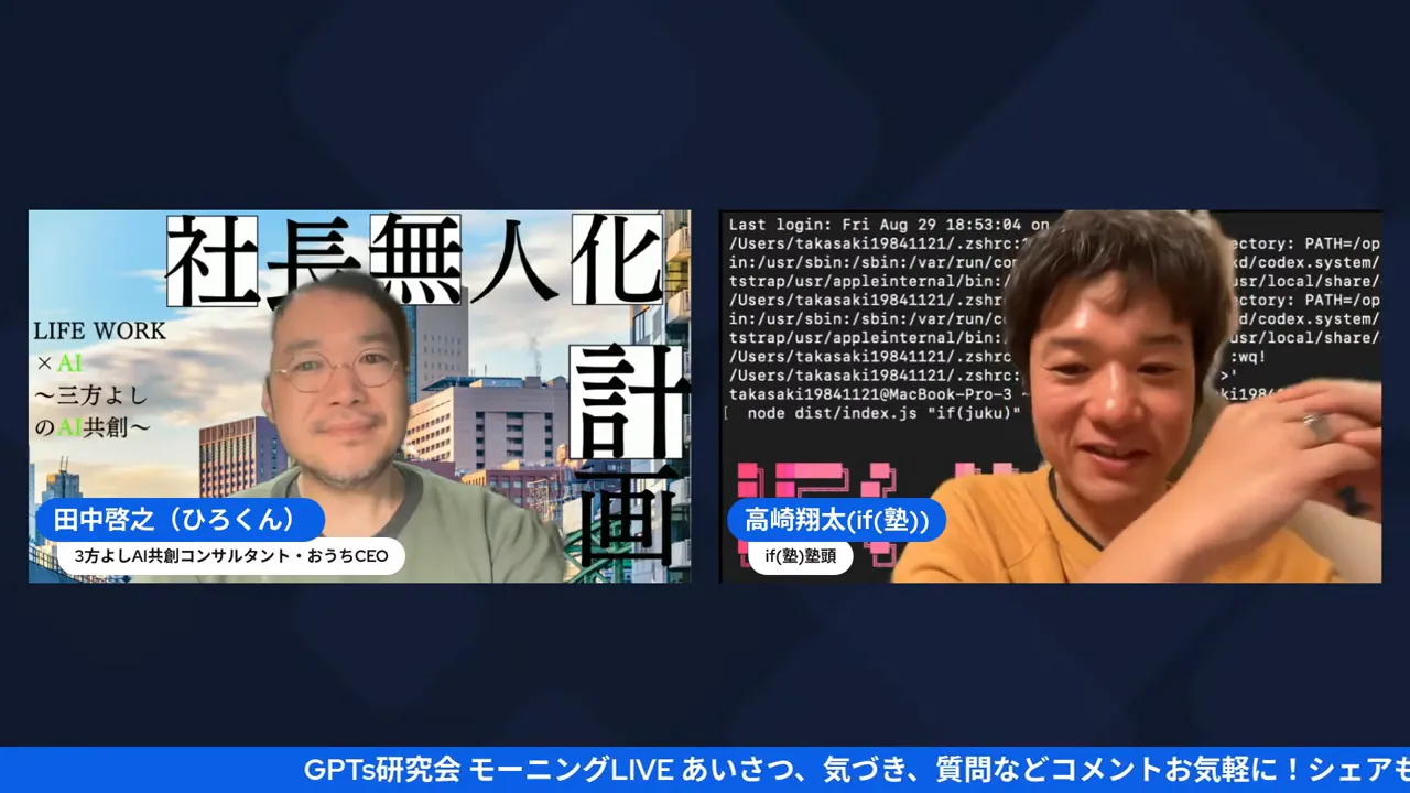 左側にスライド背景の発表者、右側にターミナル画面を背景に話す発表者が並ぶ配信のスクリーンショット