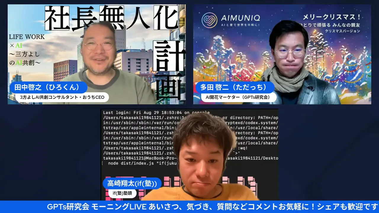画面共有の分割表示（上部にプレゼン背景と別の参加者、下部にターミナルを背景にした参加者）