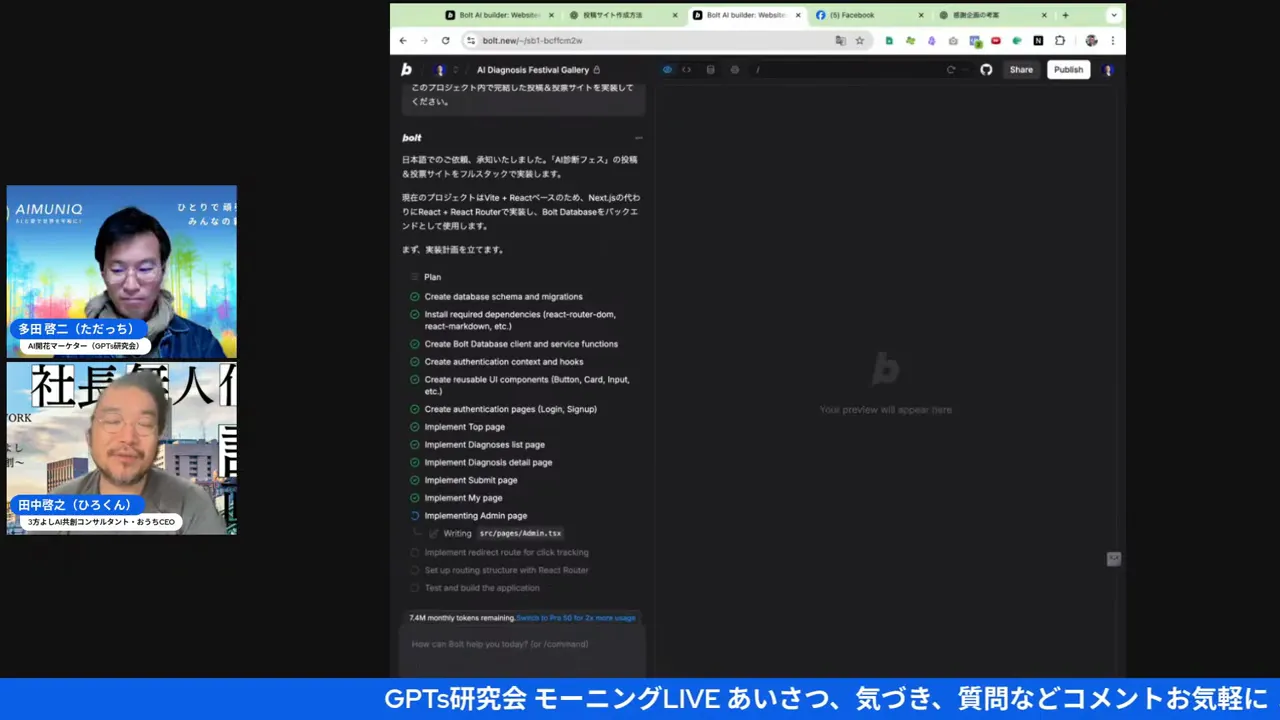 Boltのプロジェクトページでデプロイや実装のチェック項目が並んでいるスクリーンショット