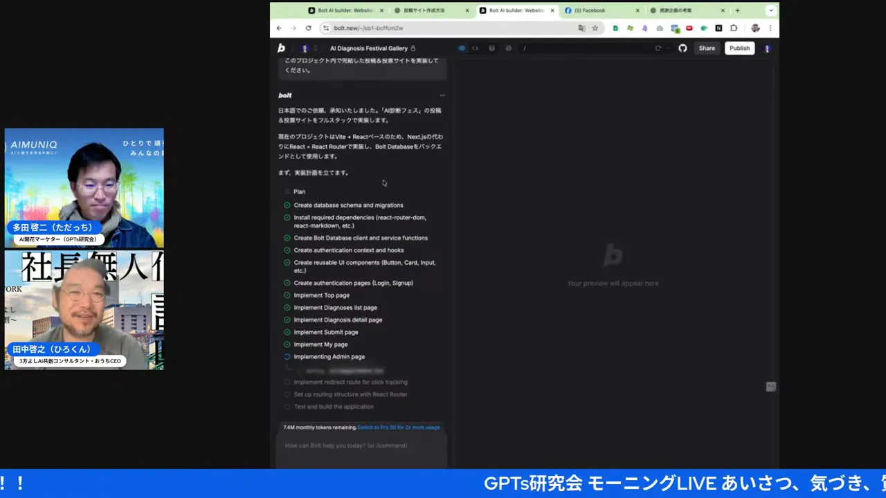 Bolt AI builderのPlan（実装項目）一覧がクリアに表示された画面のスクリーンショット